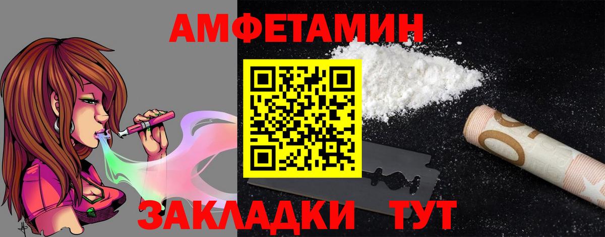 АМФЕТАМИН Розовый Новозыбков