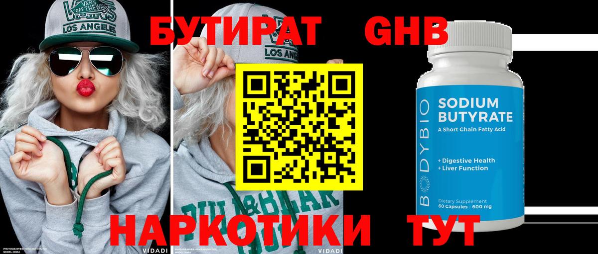 Новозыбков  Бутират 1.4BDO  Вход с VPN 