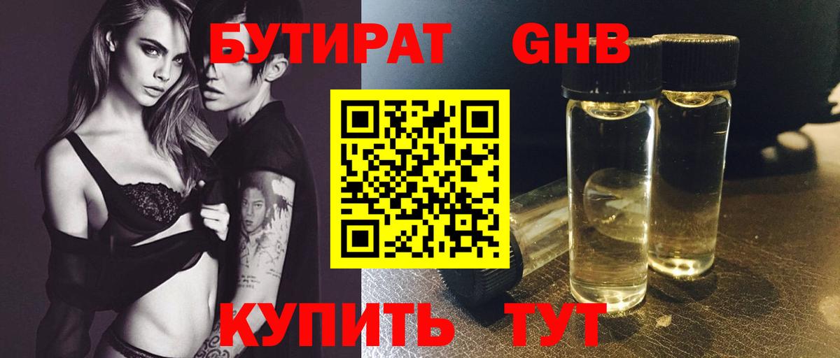 БУТИРАТ GHB Новозыбков