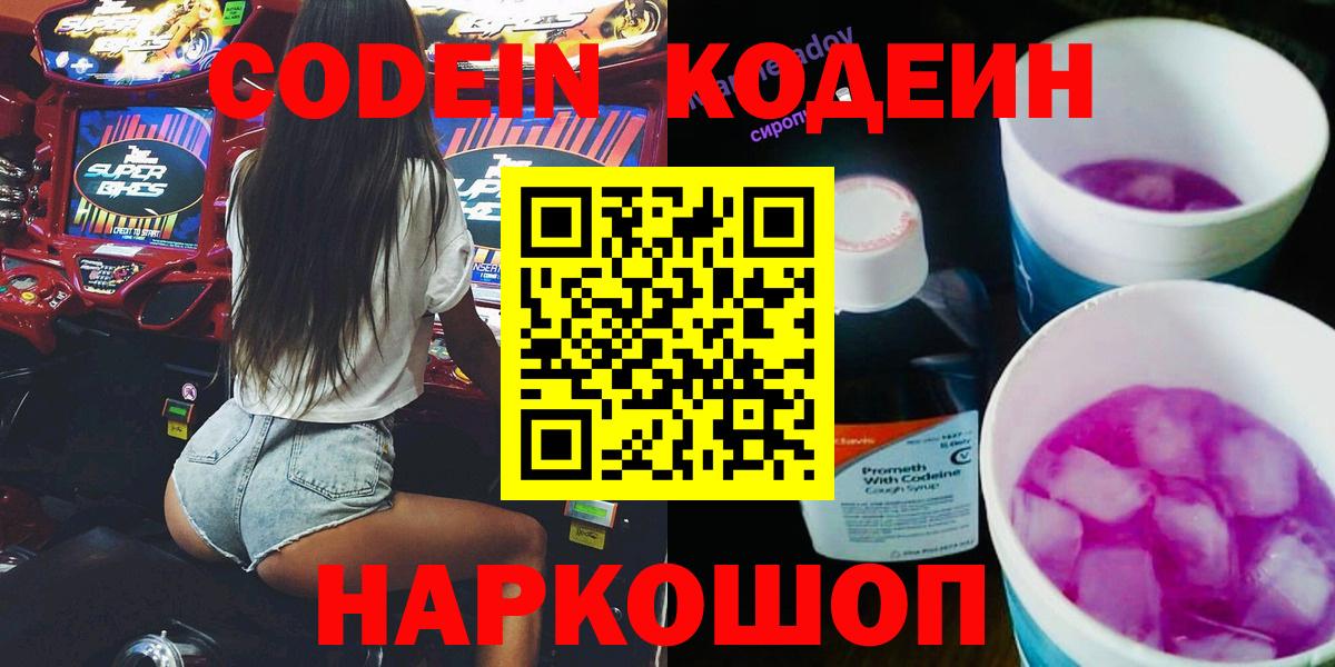 Кодеиновый сироп Lean напиток Lean (лин)  Вход с VPN  купить  сайты  Новозыбков  Кодеиновый сироп Lean Purple Drank 