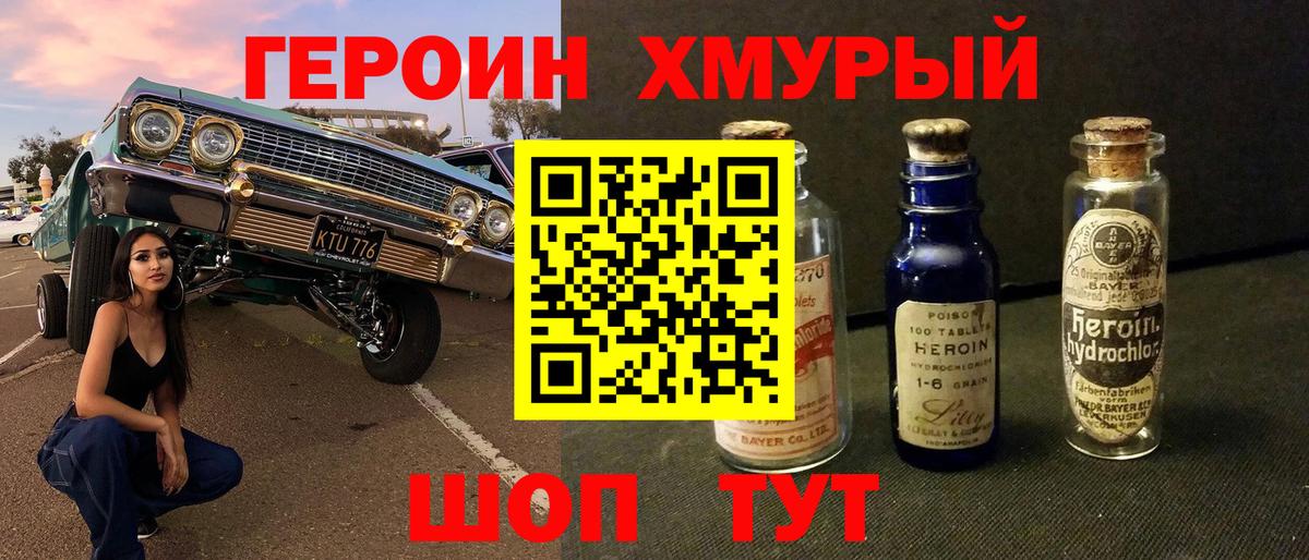 Героин  ГЕРОИН хмурый  Вход с VPN  Новозыбков 