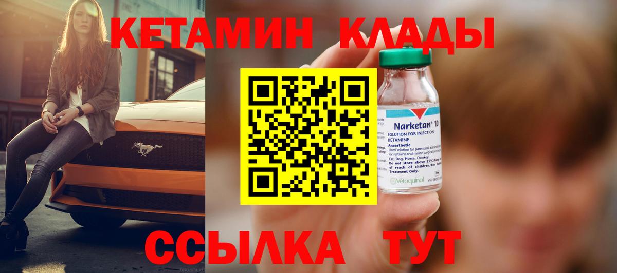 Кетамин ketamine  Вход с VPN  Новозыбков 