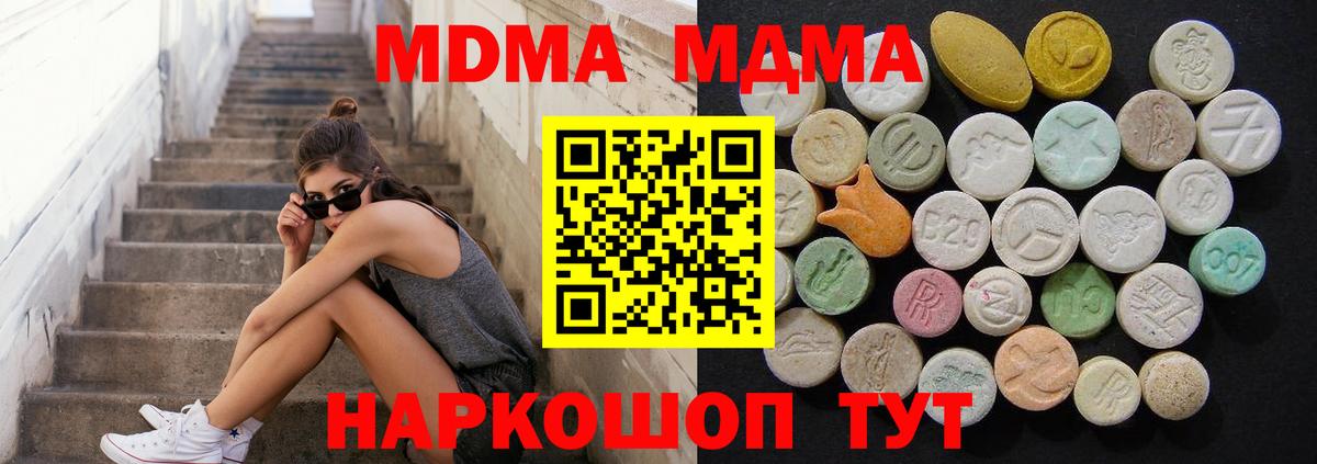 Новозыбков  MDMA  MDMA кристаллы  Вход с VPN  МДМА crystal 