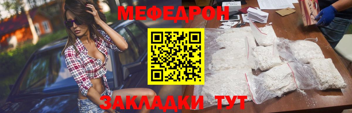 МЕФ мяу мяу  МЯУ-МЯУ мука  Меф  МЕФ  Вход с VPN  Новозыбков 