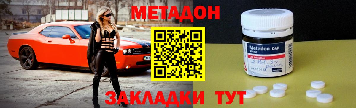 Метадон кристалл  Вход с VPN  МЕТАДОН VHQ  Новозыбков 