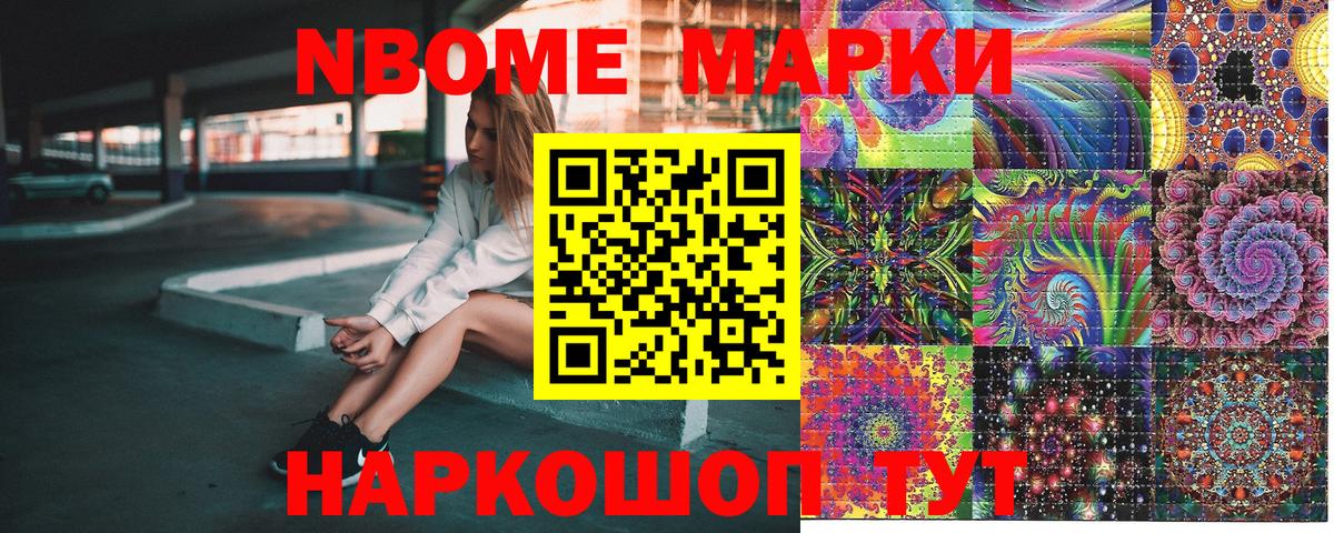 Марки N-bome 1,5мг Новозыбков